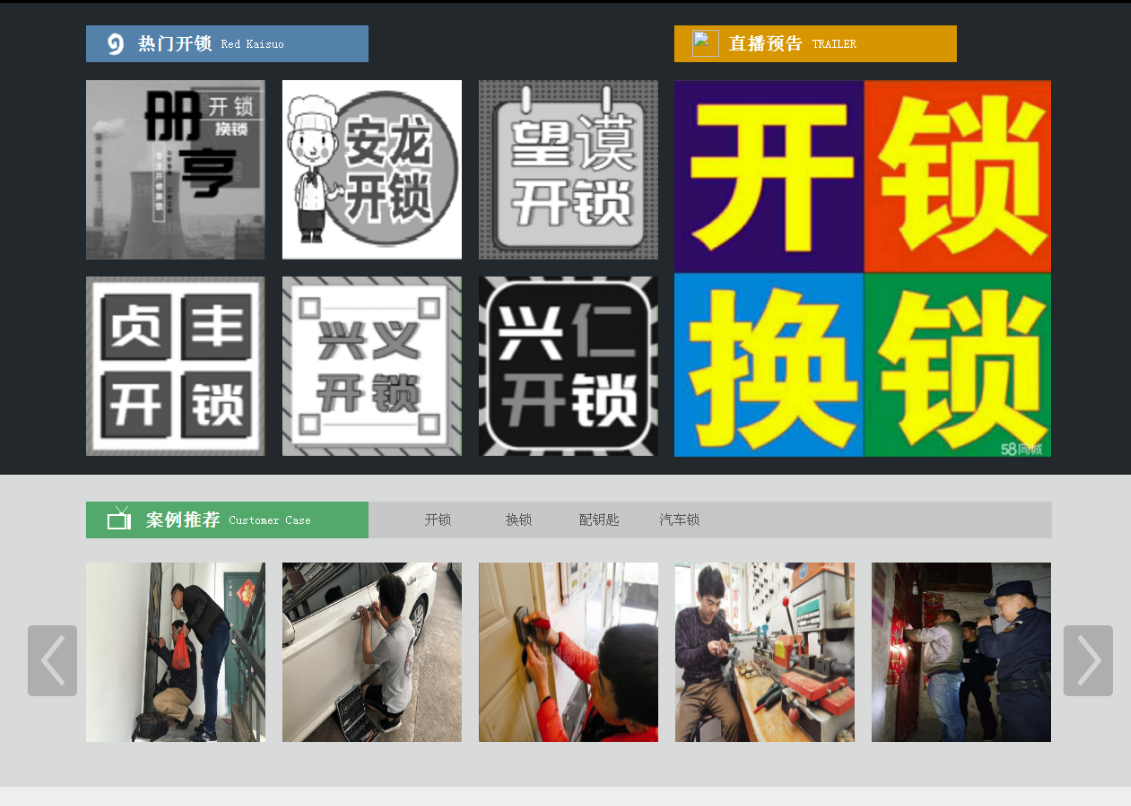 福田黔西南开锁网门户网站